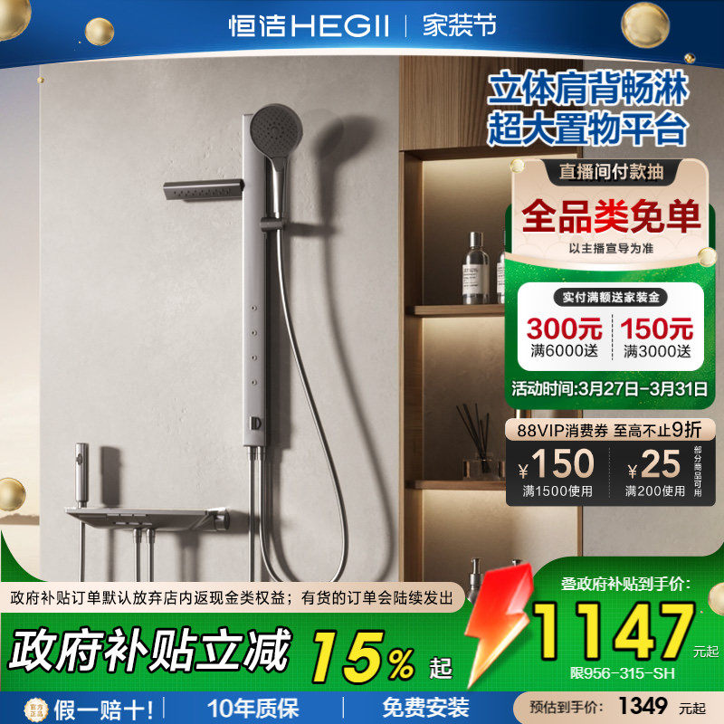 恒洁花洒肩背沐浴钢琴按键分体式无顶喷淋浴花洒套装Y57畅享版