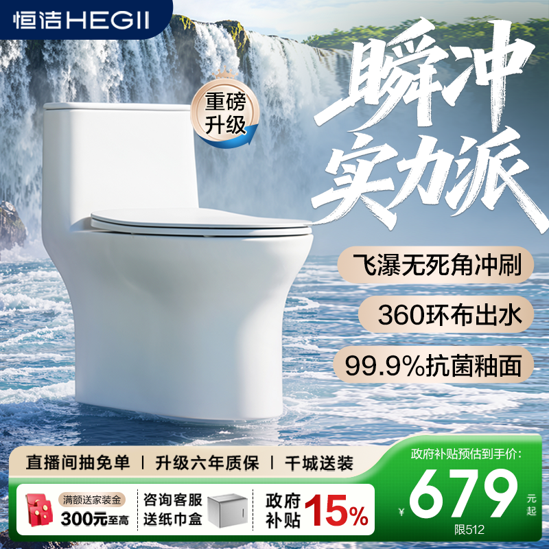 [政府补贴]恒洁马桶家用虹吸式小户型抽水陶瓷国货佛山坐便器512