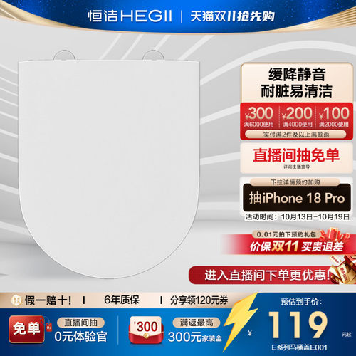 HEGII/恒洁马桶盖板静音缓降耐脏