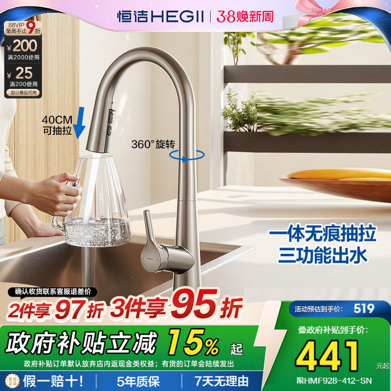 恒洁官方厨房龙头抽拉水龙头专用冷热洗菜盆万向旋转防溅水槽龙头