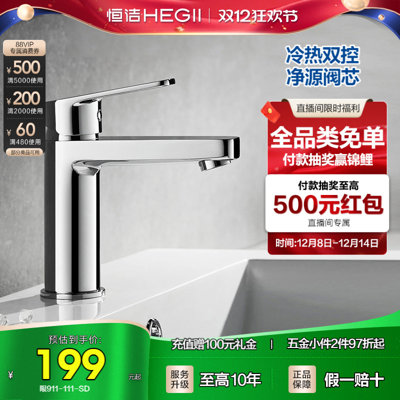 恒洁龙头冷热双控卫生间家用面盆