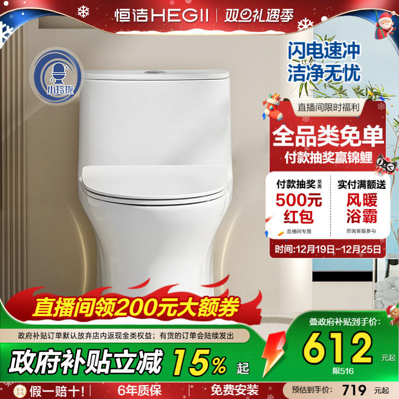 Hegii/恒洁虹吸式抽水马桶