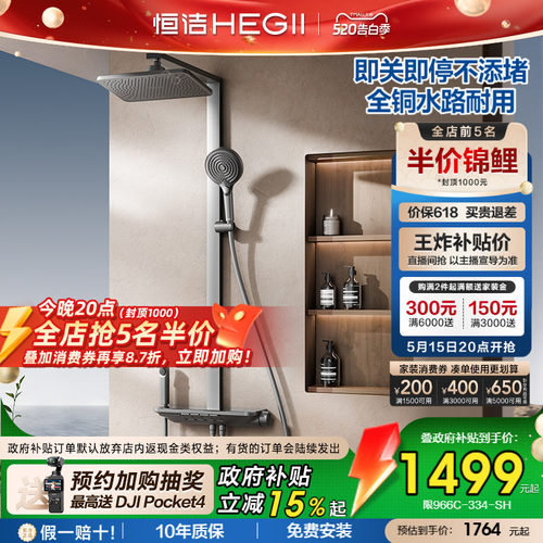 恒洁即关即停全铜水路增压大花洒