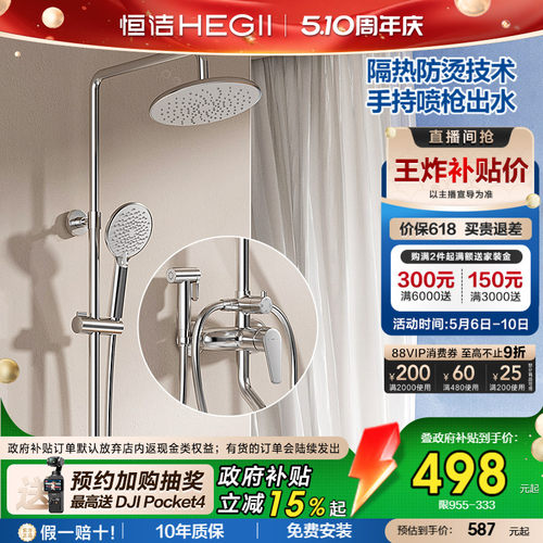 恒洁隔热防烫多功能淋雨喷枪花洒