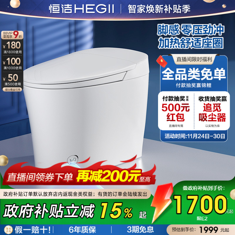 恒洁轻智能马桶半一体坐便器感应自动冲感应冲水零压家用小户型E2