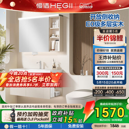 【重磅新品】恒洁侧收纳浴室柜