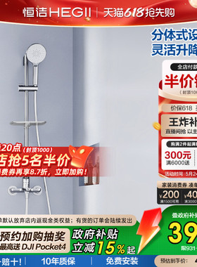 [政府补贴15%]恒洁增压分体式无顶喷淋浴花洒铜主体浴缸龙头931