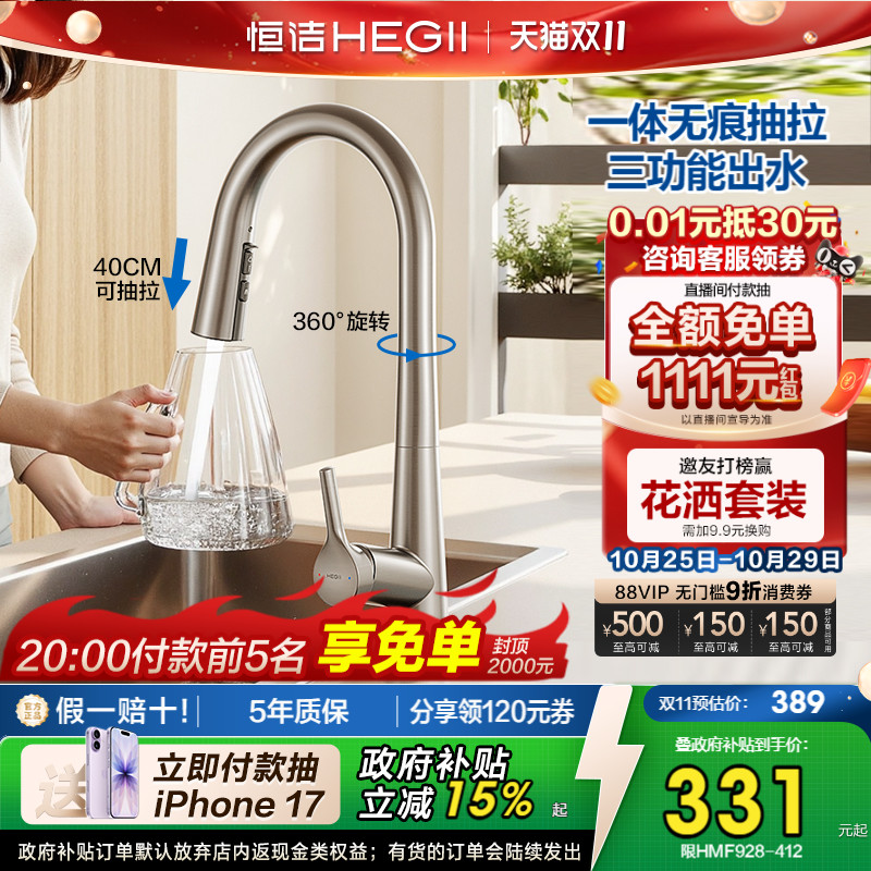 恒洁隐藏式抽拉水龙头