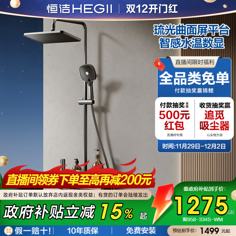 恒洁钢琴按键数显双重除垢花洒