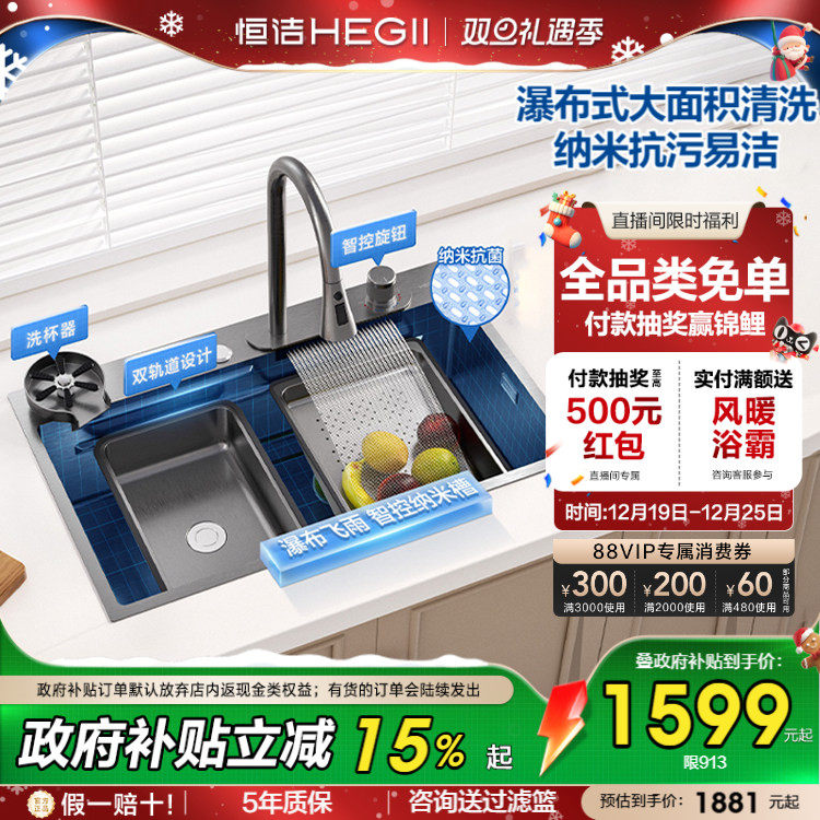 【飞雨款】恒洁洗菜盆水槽大单槽水池不锈钢套餐台上下淘洗碗厨房