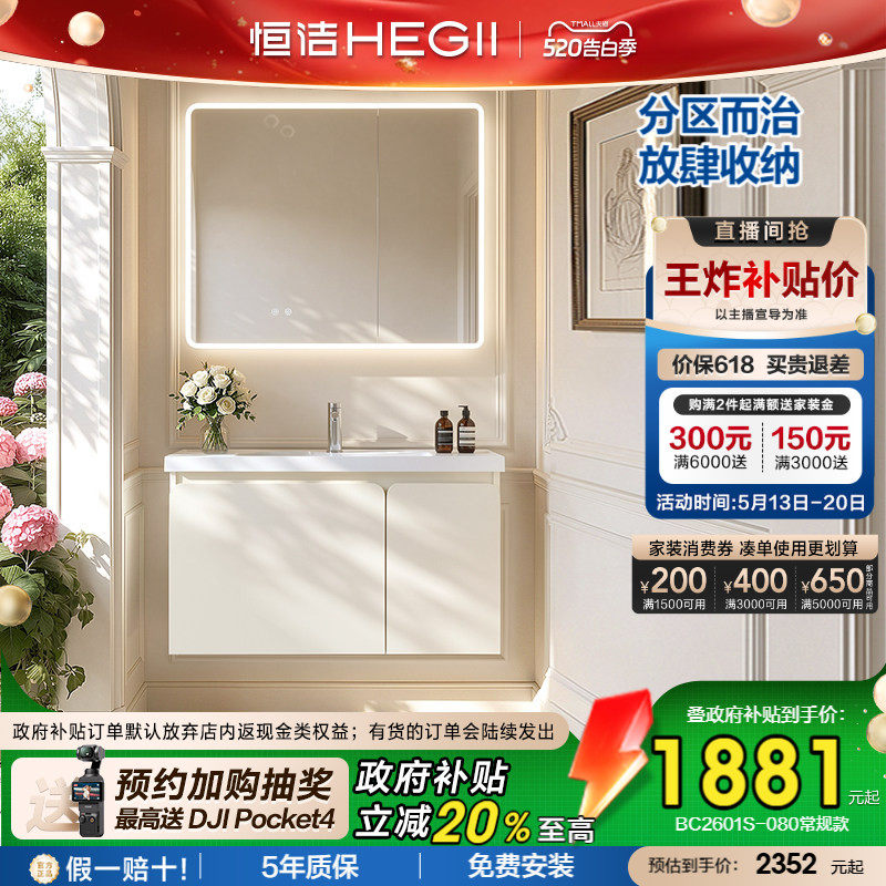 【重磅新品】恒洁卫浴陶瓷一体盆浴室柜组合卫生间洗手盆柜洗漱台