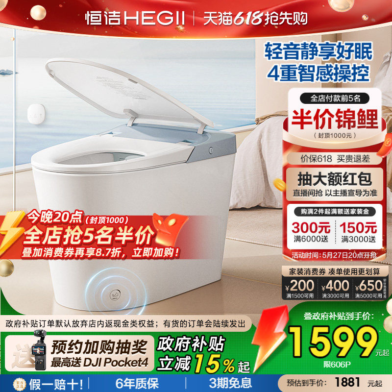 【政府补贴】恒洁轻智能马桶坐便器静音冲脚感家用小户型606P