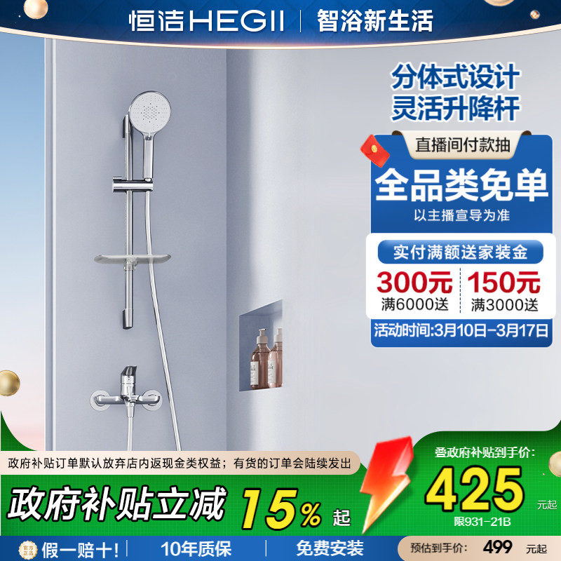 恒洁分体式淋浴花洒冷热浴缸卫浴龙头浴室明装水龙头卫生间