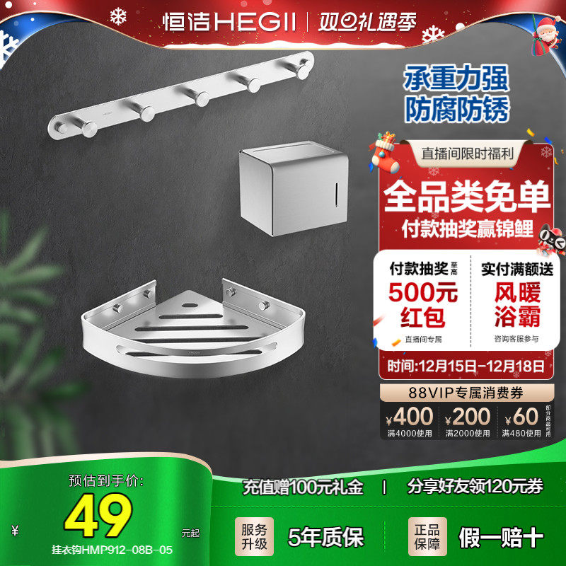 恒洁太空铝浴室挂件卫生间卫浴置物架挂钩角篮