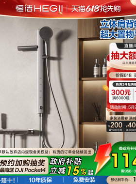 [政府补贴15%]恒洁琴键肩背腰喷无顶喷方管贴墙置物大平台花洒Y57