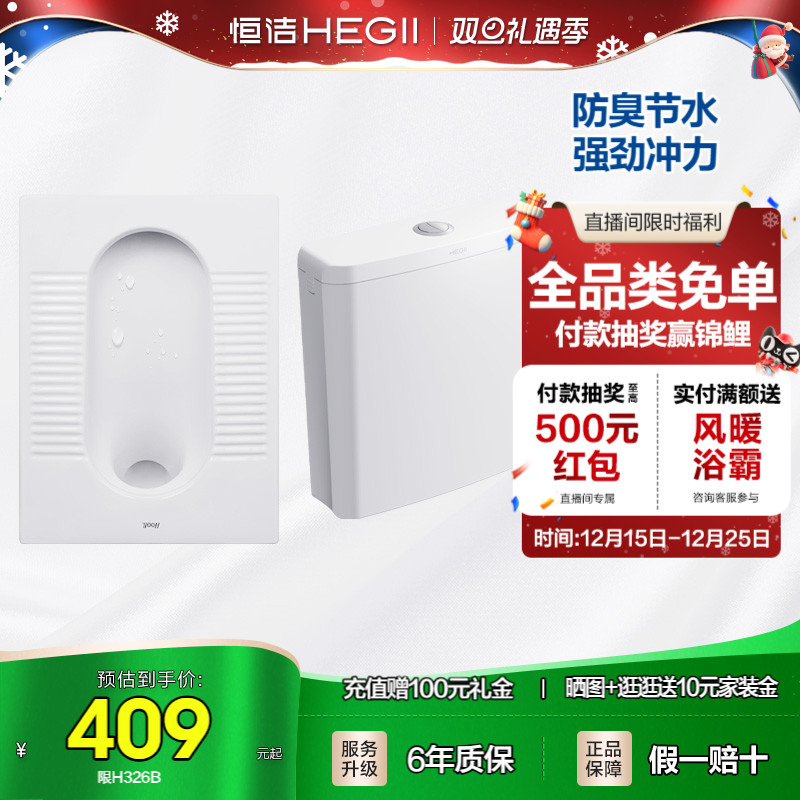 卫生间蹲便器Hegii/恒洁