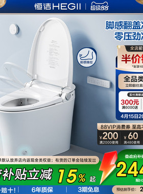 【政府补贴】恒洁智能马桶全自动坐便器脚感翻盖冲水家用H30pro