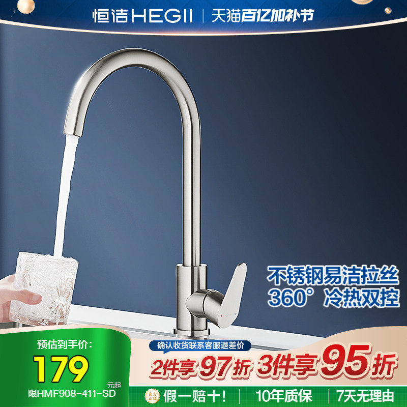 恒洁卫浴厨房龙头专用冷热水360&deg;旋转加长防溅洗菜盆水槽水龙头