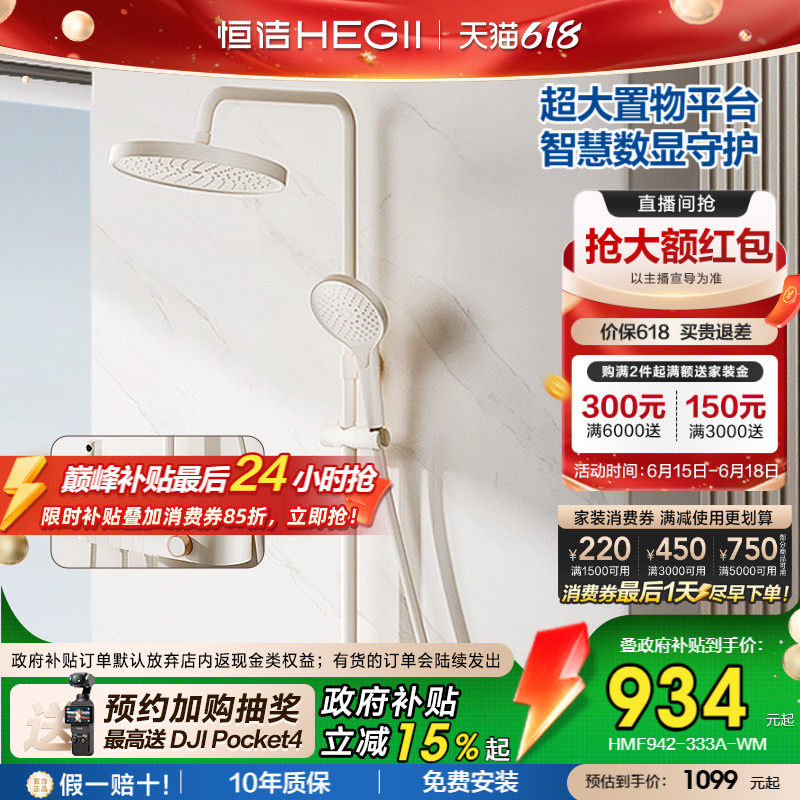 [政府补贴15%]恒洁按键数显贴墙置物大平台淋浴花洒奶油白枪灰Y63
