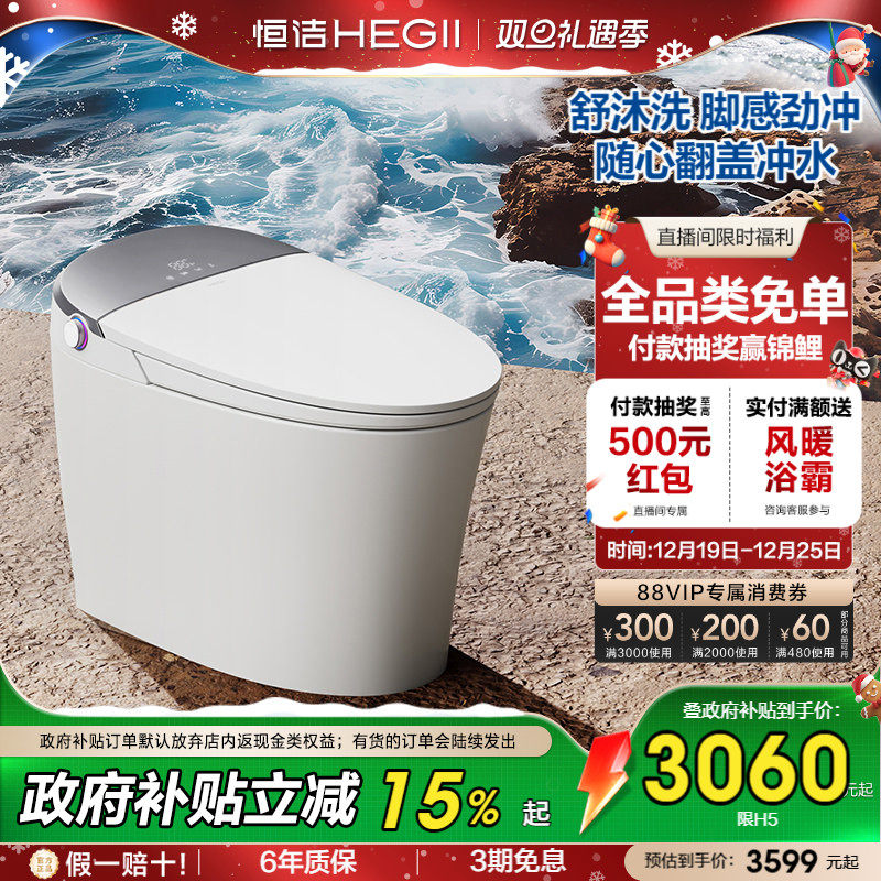 恒洁智能马桶智能坐便器脚感家用电动小户型智控翻盖舒沐洗H5/H5