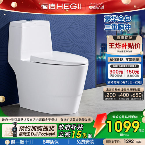 恒洁卫浴防溅豪华全包抽水马桶