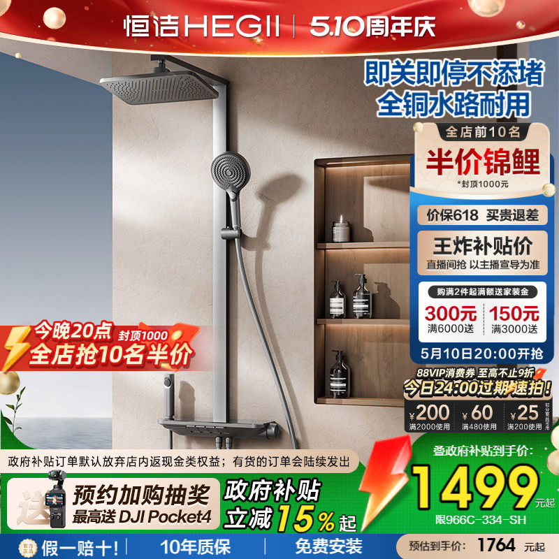 [政府补贴15%]恒洁即关即停全铜水路增压除垢贴墙方管琴键花洒A53