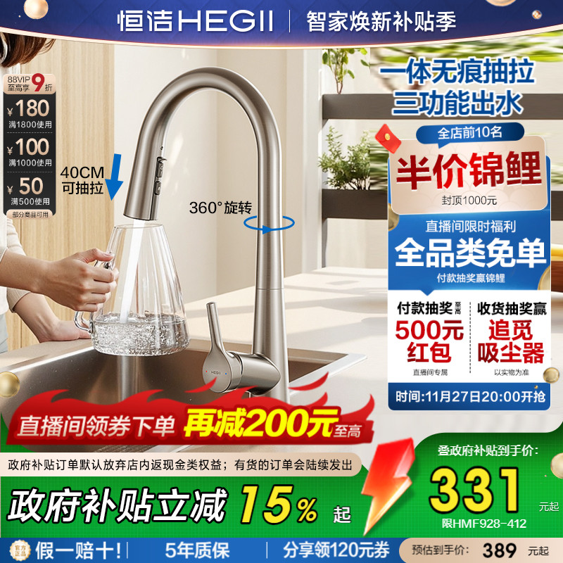 恒洁隐藏式抽拉水龙头