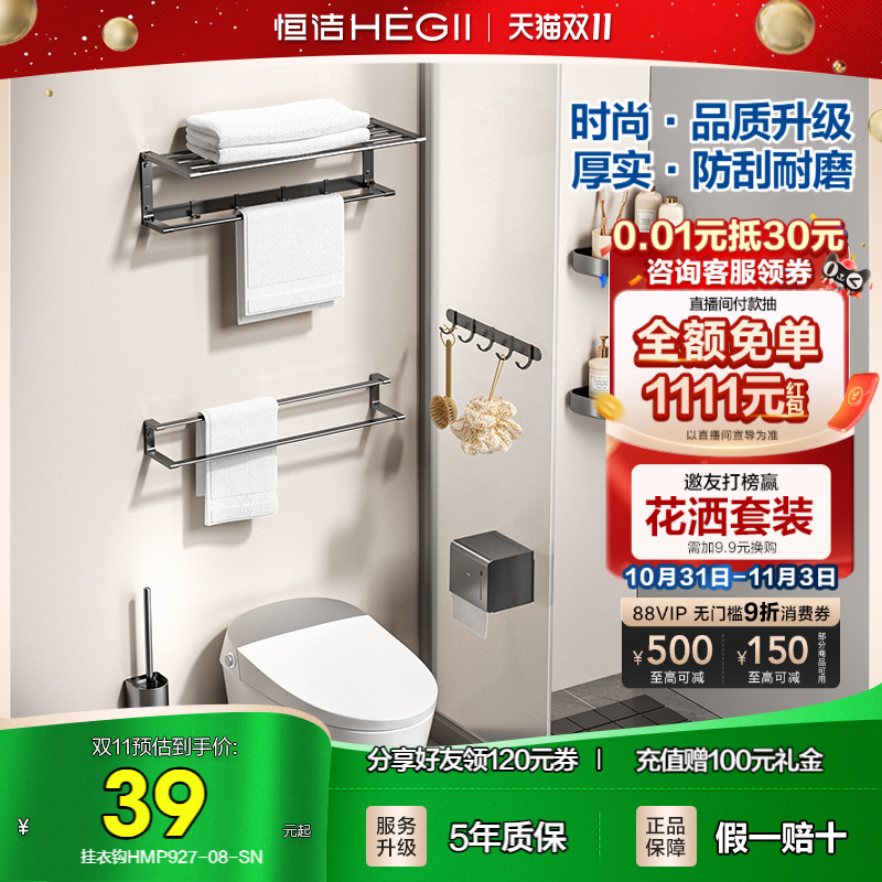 恒洁卫浴置物架浴巾架毛巾架挂钩浴室挂件套装厕所卫生间折叠五金