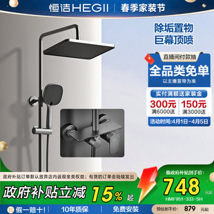 恒洁除垢淋浴花洒套装 卫浴室龙头加大顶喷951 家用明装