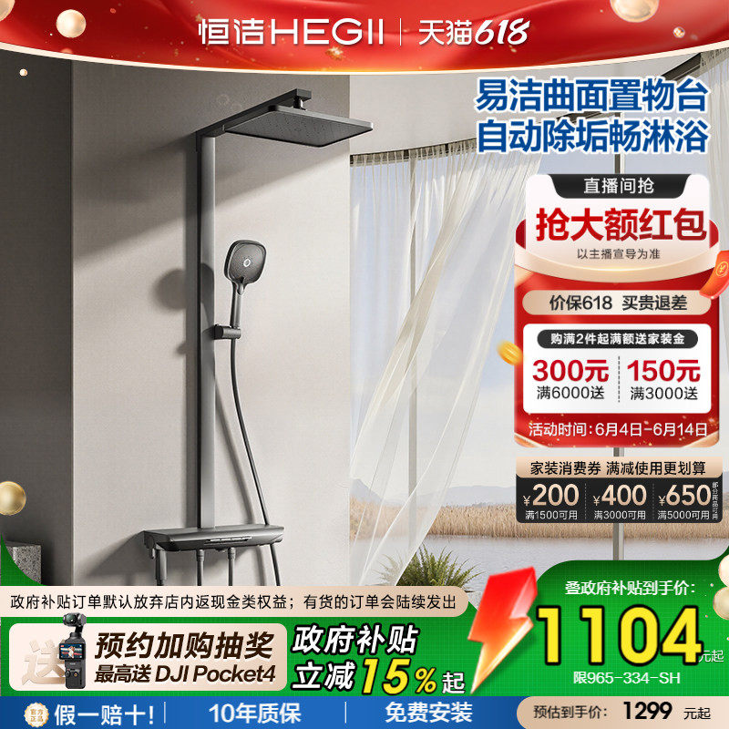 [政府补贴15%]恒洁琴键方管花洒贴墙平台自动除垢增压花洒套装Y59