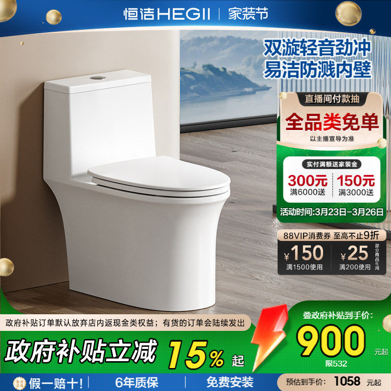 恒洁马桶虹吸式大冲力2025年新款马桶坐便器家用532