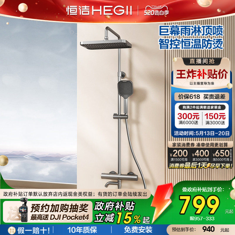 [政府补贴15%]恒洁恒温淋浴花洒套装喷枪巨幕顶喷智能控温锁温9
