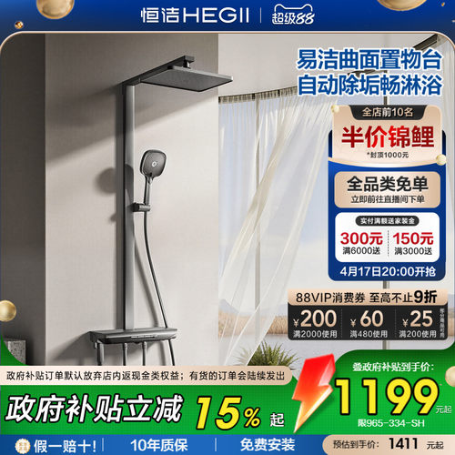 恒洁琴键方管贴墙置物台增压花洒