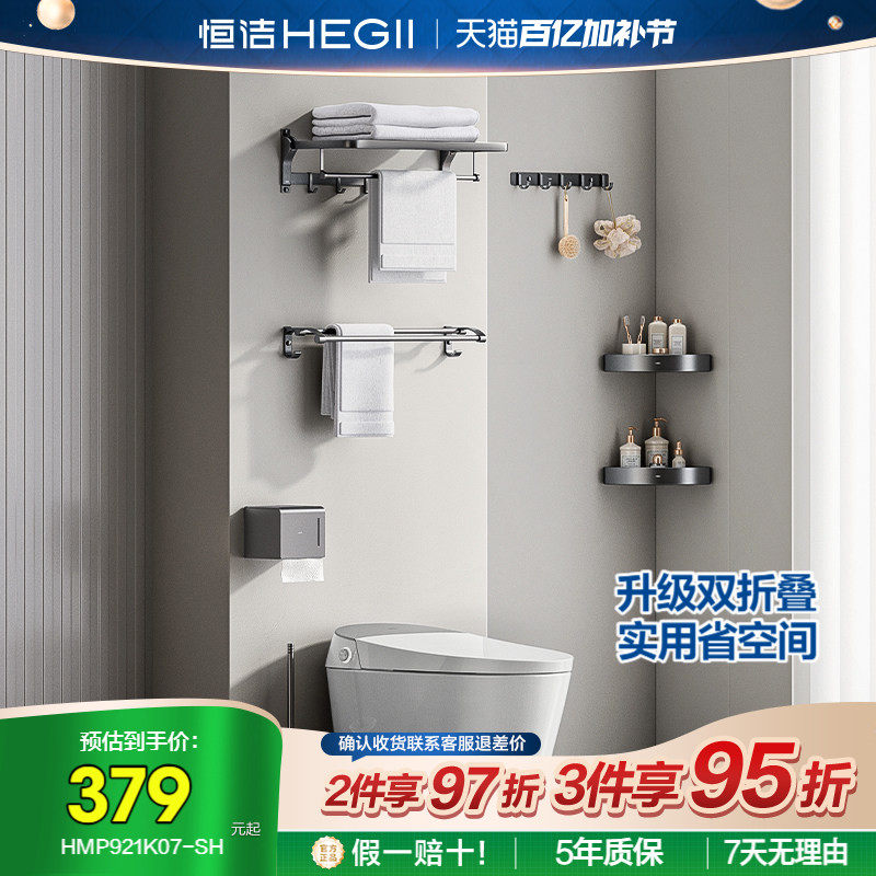 恒洁卫生间浴室挂件套装五金置物架挂钩浴巾毛巾架太空铝家用921