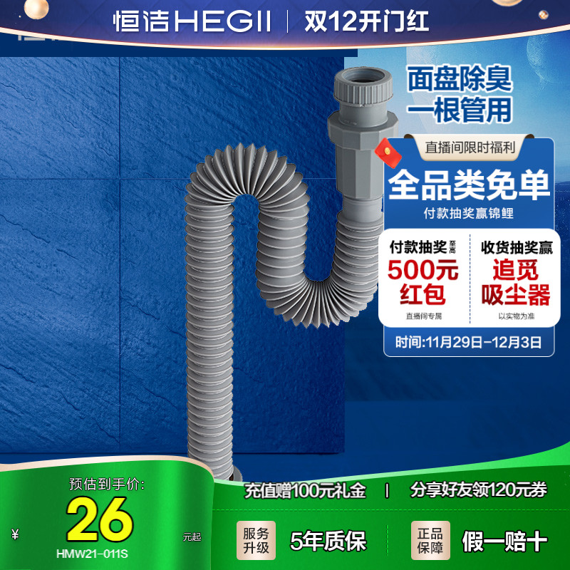 恒洁下水管台面盘防臭