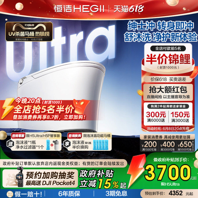 【政府补贴15%】恒洁智能马桶全自动智能坐便器舒沐洗家用H5Ultra
