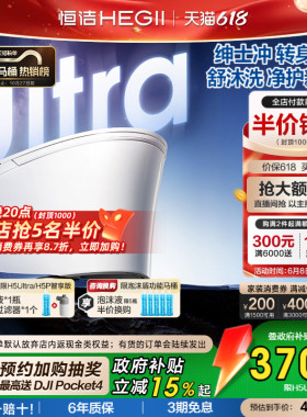 【政府补贴15%】恒洁智能马桶全自动智能坐便器舒沐洗家用H5Ultra