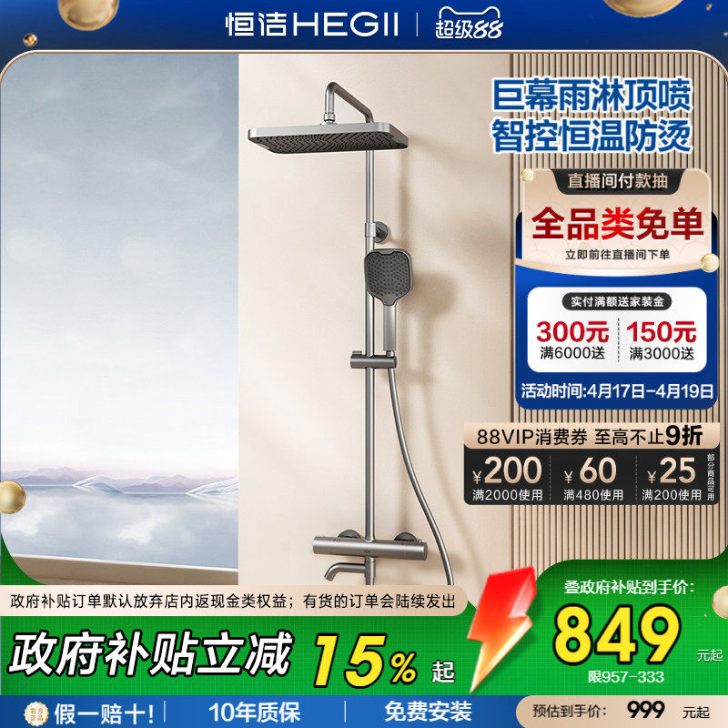 [政府补贴15%]恒洁恒温淋浴花洒套装喷枪巨幕顶喷智能控温锁温957