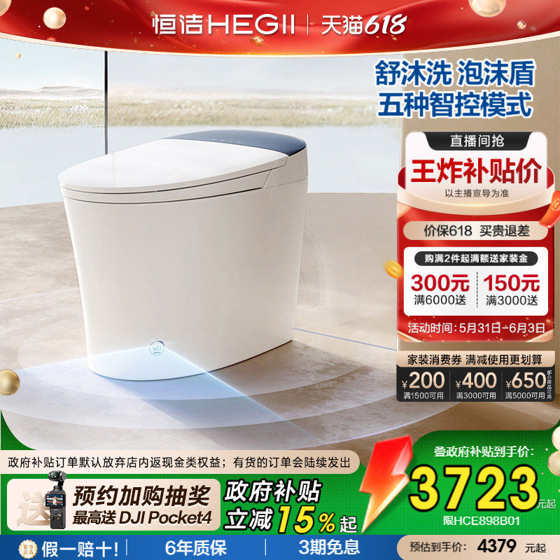 【政府补贴】恒洁泡沫盾翻盖翻圈智能马桶舒沐洗自由版