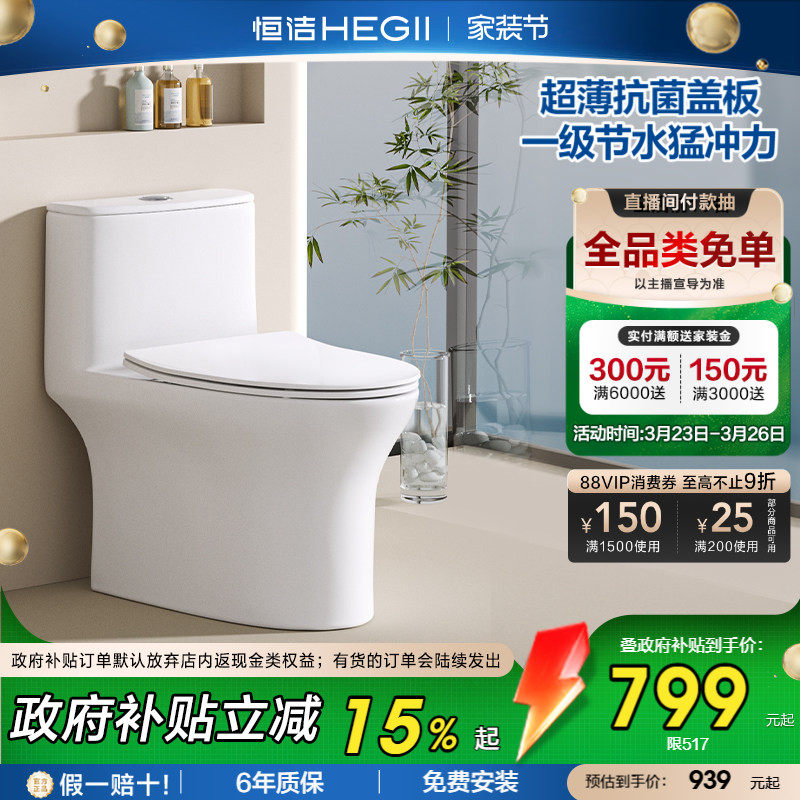 恒洁卫浴马桶家用虹吸式抗菌小户型节水防臭佛山陶瓷座坐便器517
