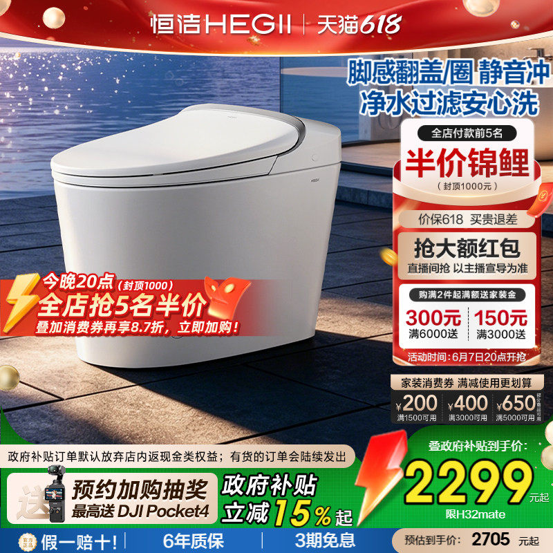 恒洁脚感翻盖净水过滤NFC智联