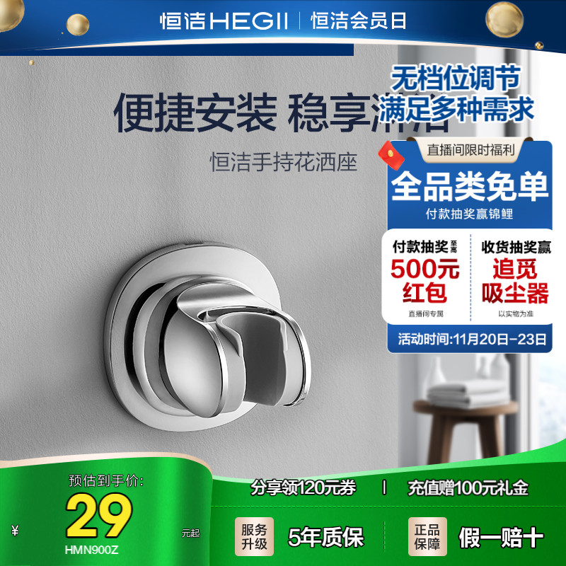 恒洁免打孔手持花洒支架