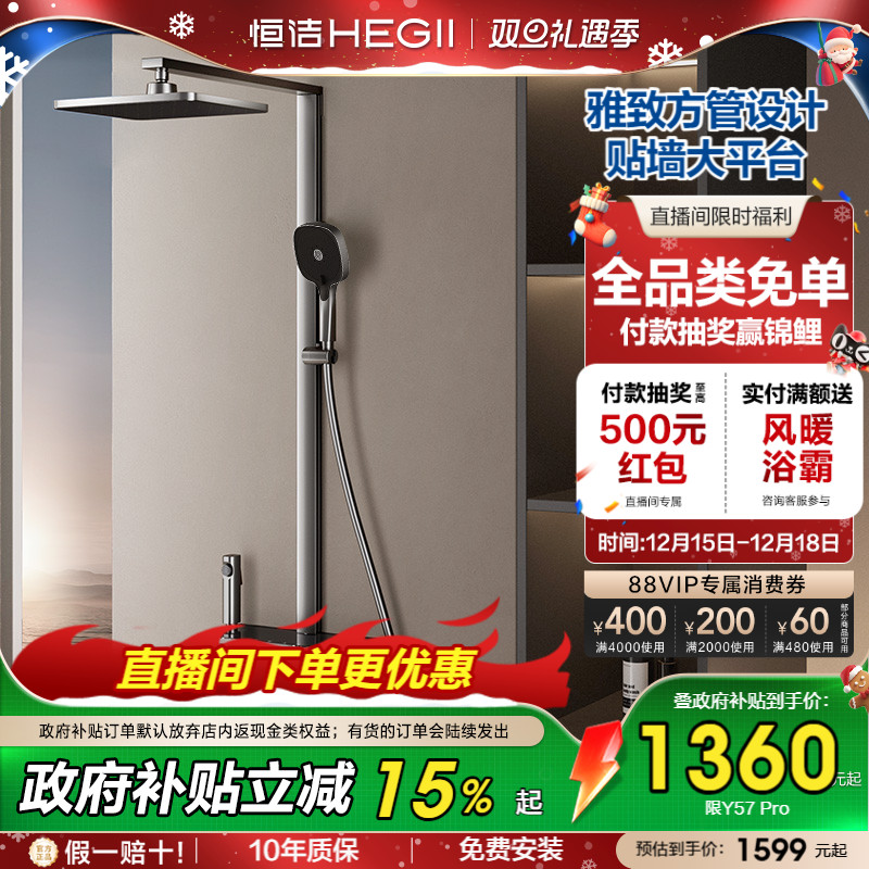 [直播间补贴]恒洁钢琴按键花洒套装淋浴器平台浴室卫生间龙头Y57