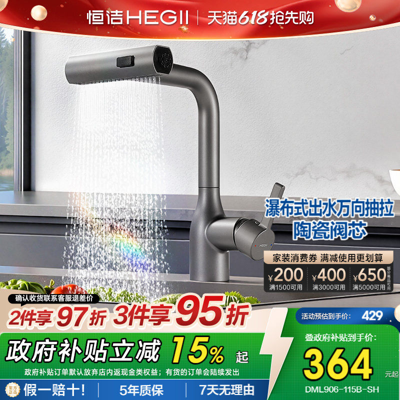 恒洁厨房水龙头瀑布出水抽拉式洗菜盆龙头冷热防溅水槽龙头906