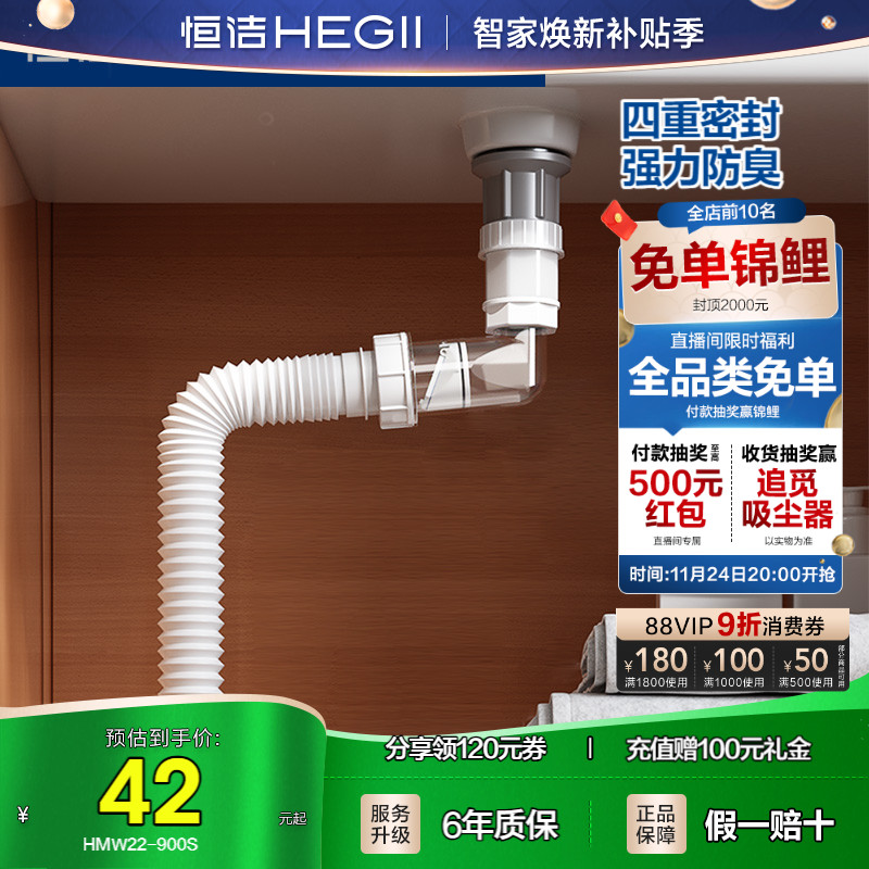 恒洁下水管防堵防臭下水器