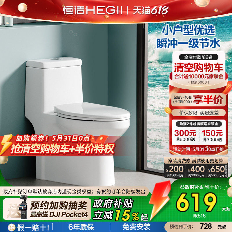 恒洁卫浴抽水马桶防臭坐便器佛山厕所家用节水小户型尺寸516