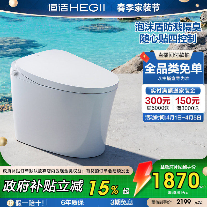 【26年新品】恒洁轻智能马桶坐便器脚感翻盖泡沫盾家用i308pr