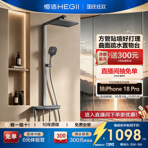 恒洁琴键方管大置物花洒Y59