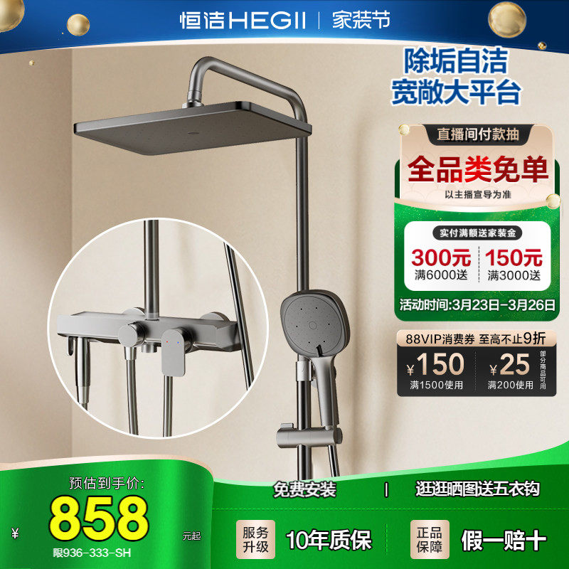 恒洁淋浴花洒套装浴室沐浴器淋雨明装喷枪易洁除垢卫生间家用936