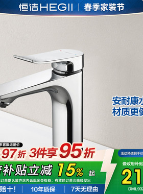 恒洁面盆龙头冷热水龙头浴室台洗手盆洗脸盆单柄双控净源水路932